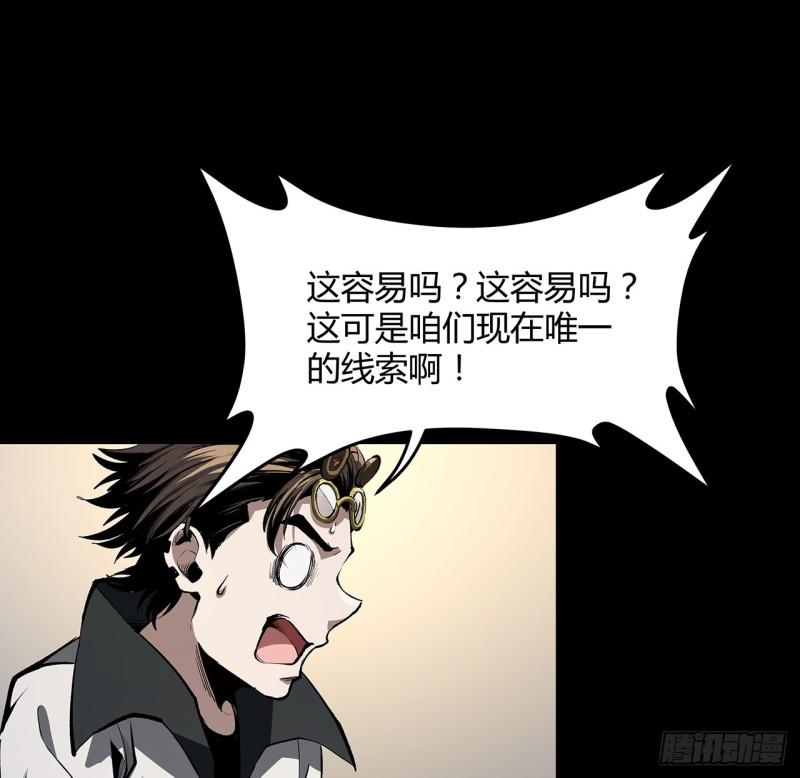 我自地府中来漫画,13话 你已经是我们的一员了9图