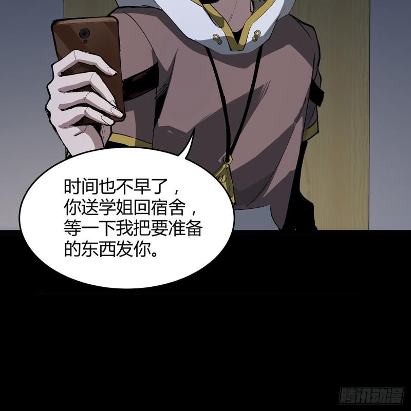 我自地府中来漫画,13话 你已经是我们的一员了46图