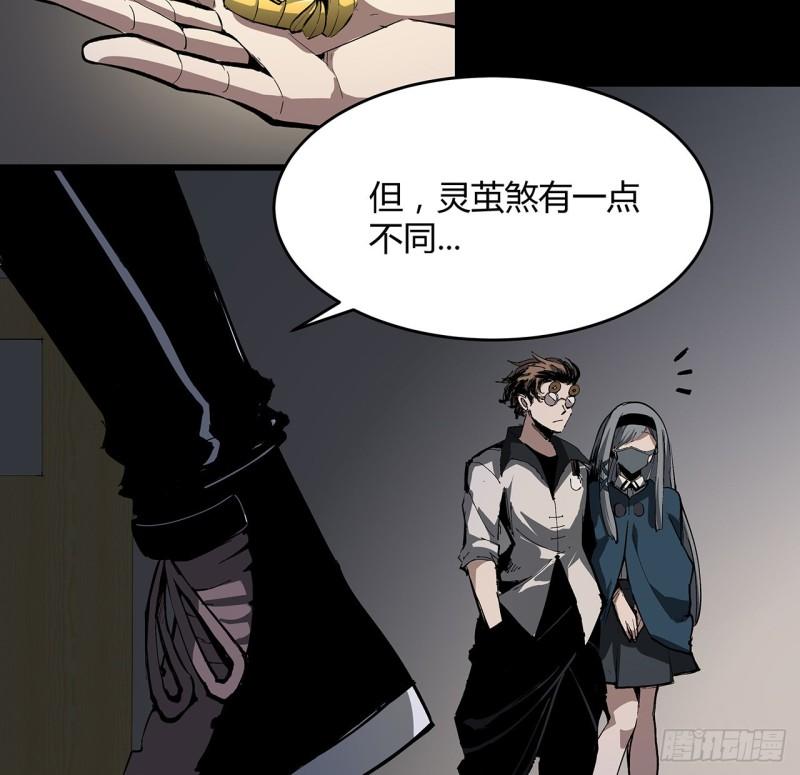 我自地府中来漫画,13话 你已经是我们的一员了28图