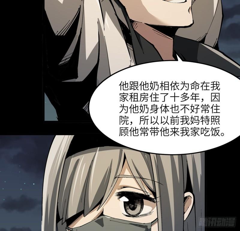 我自地府中来漫画,13话 你已经是我们的一员了51图