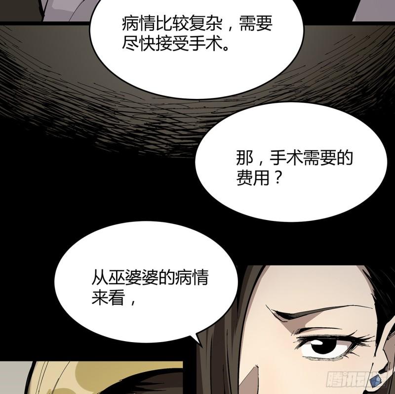 我自地府中来漫画,13话 你已经是我们的一员了41图