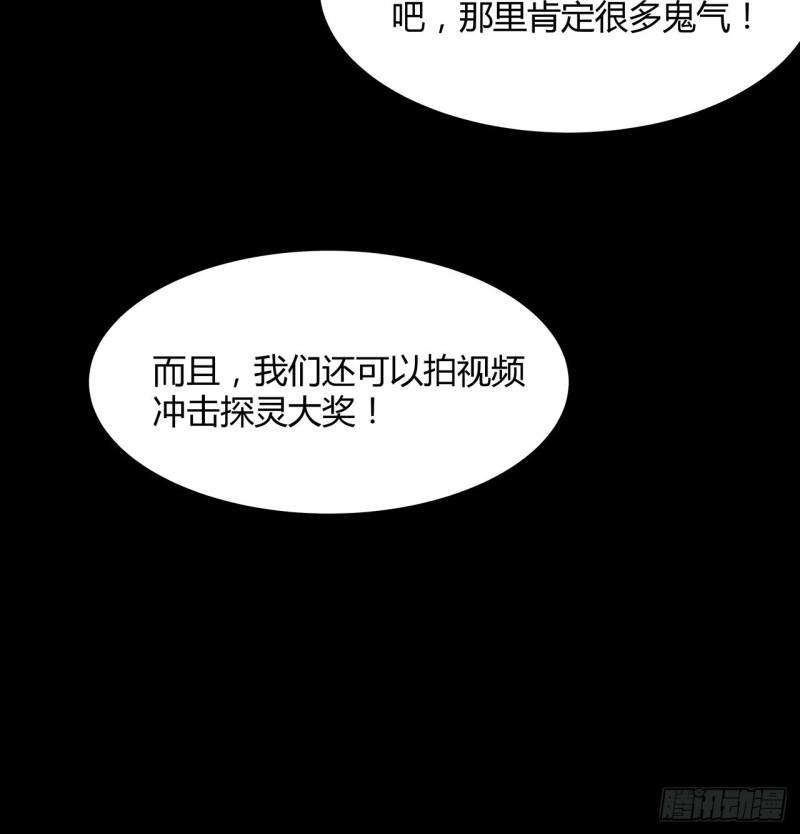 我自地府中来漫画,13话 你已经是我们的一员了36图