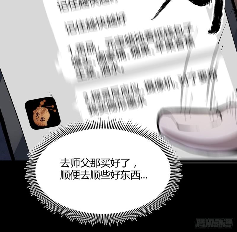 我自地府中来漫画,13话 你已经是我们的一员了63图