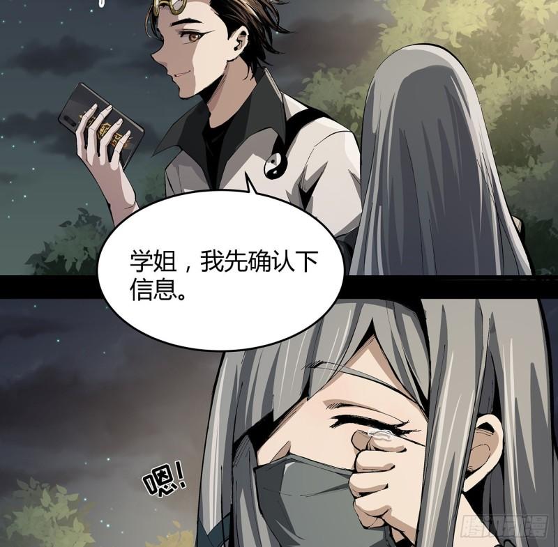 我自地府中来漫画,13话 你已经是我们的一员了60图