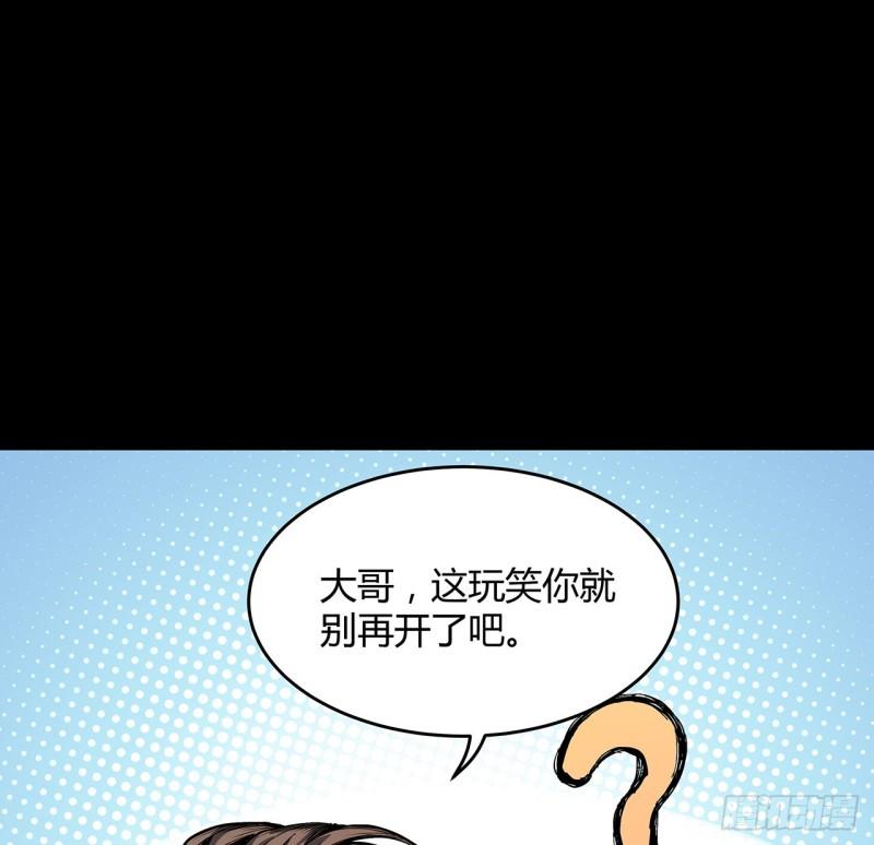 我自地府中来漫画,13话 你已经是我们的一员了32图