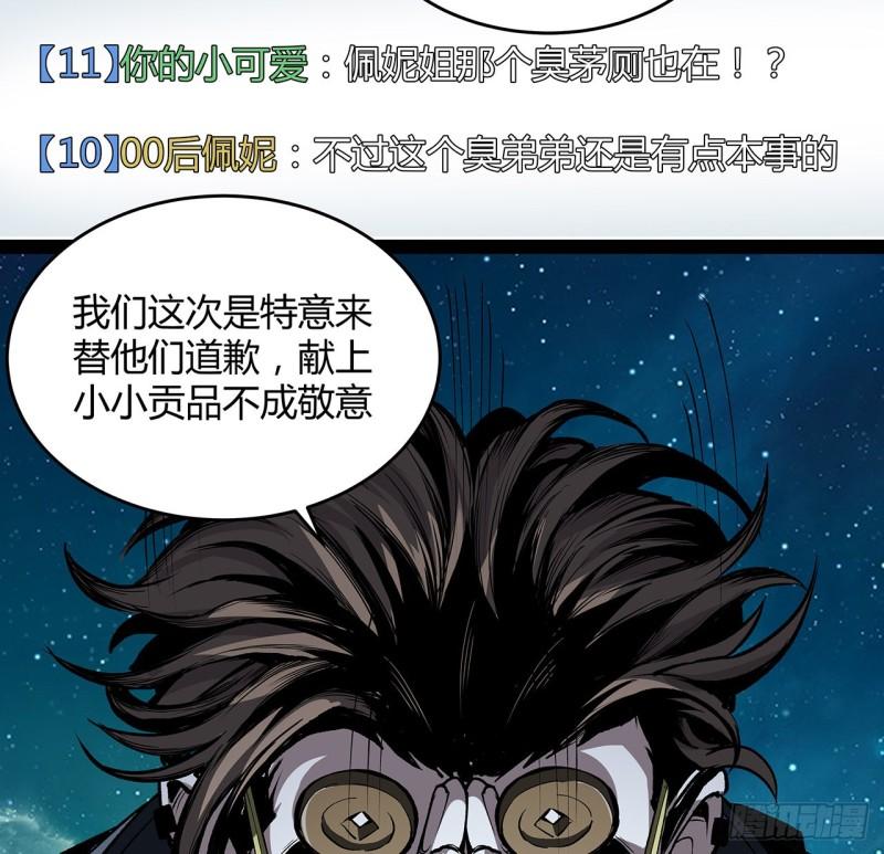 我自地府中来漫画,14话 真是见“鬼”了10图