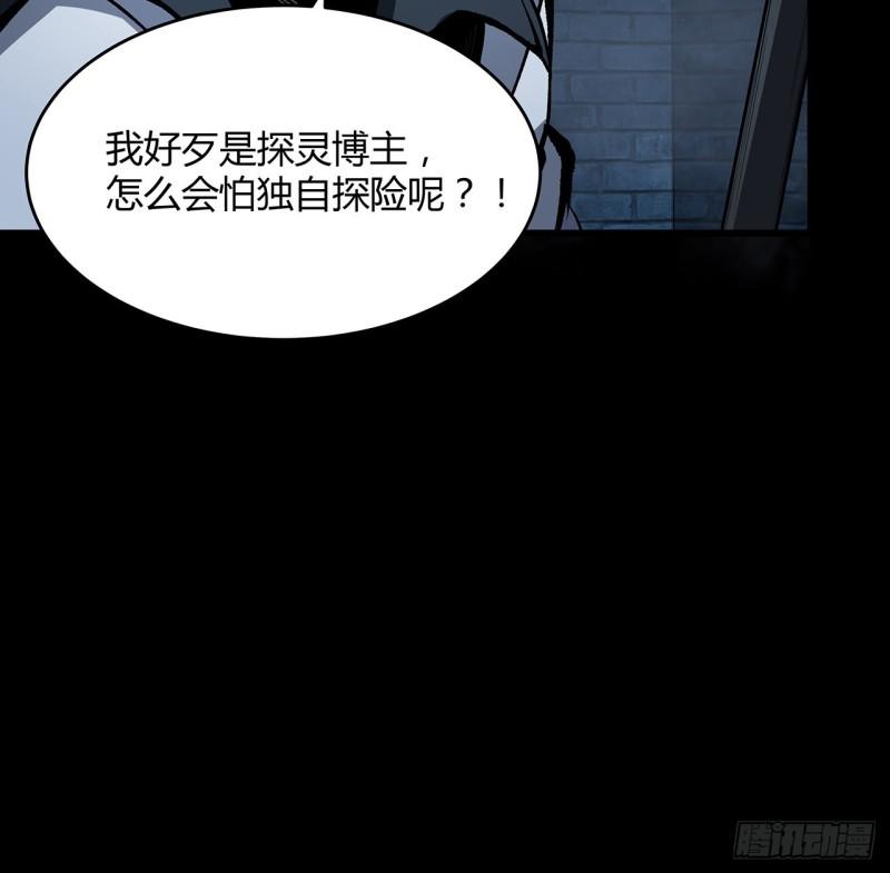 我自地府中来漫画,15话 初入鬼宅43图