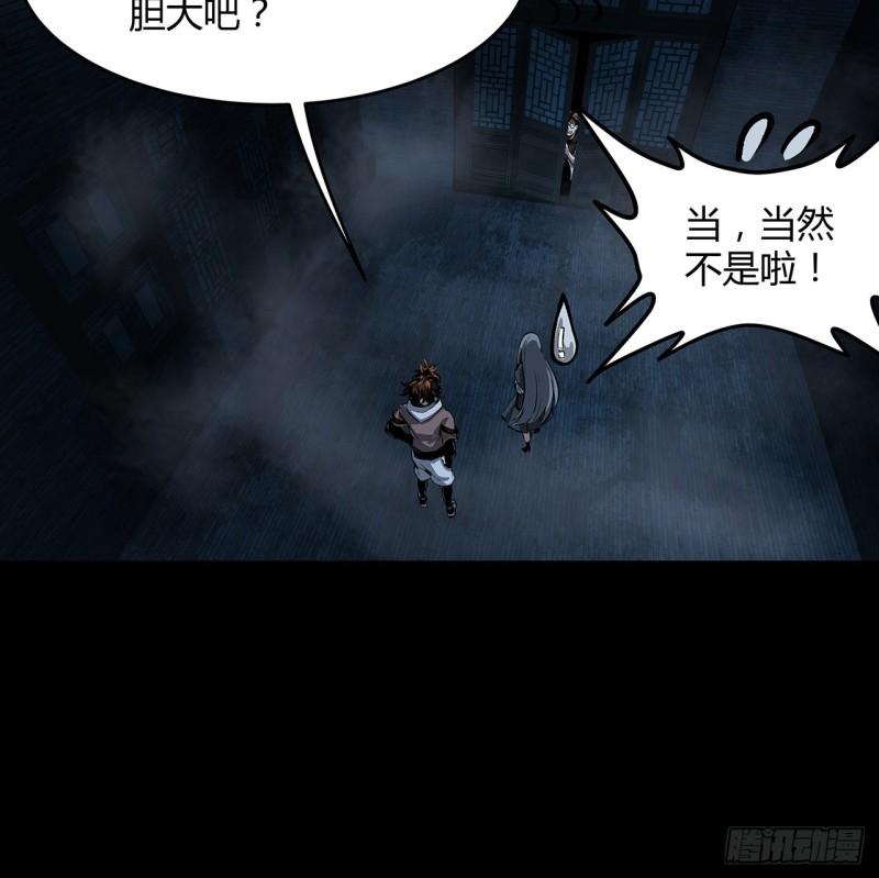 我自地府中来漫画,15话 初入鬼宅37图