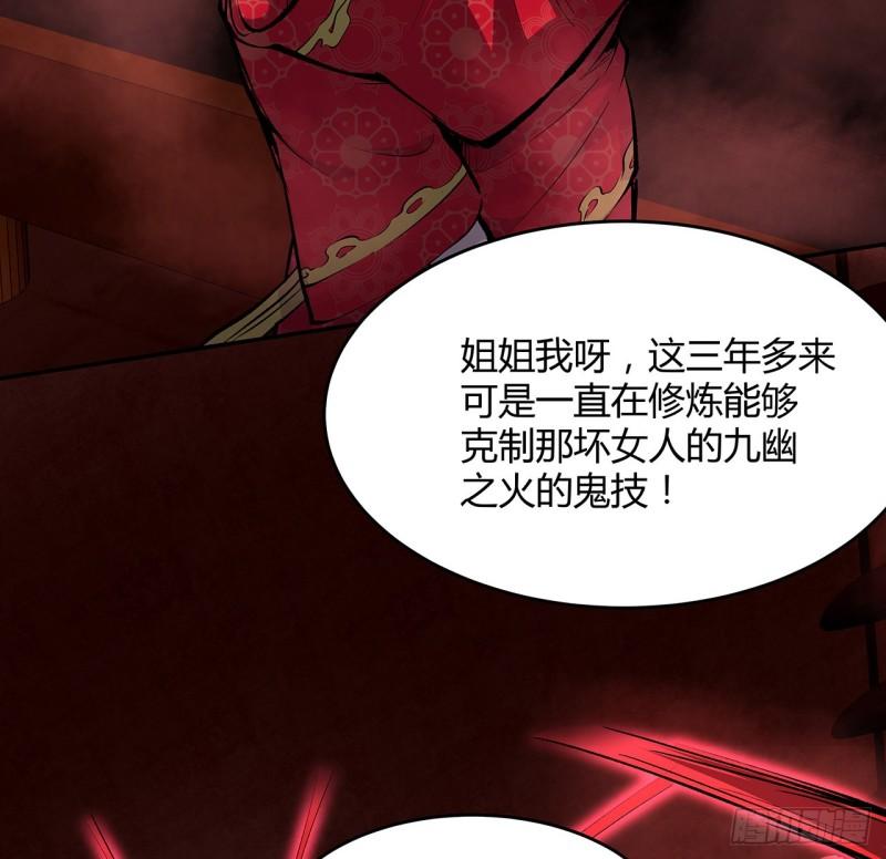 我自地府中来漫画,18话 泼妇？仙师哥哥？76图