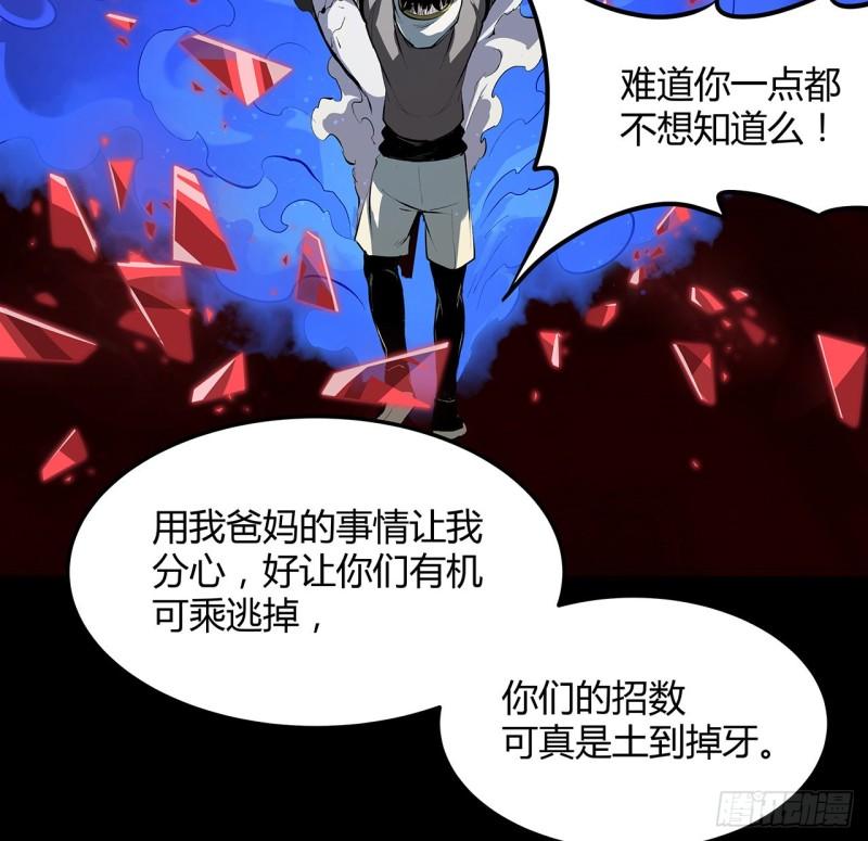 我自地府中来漫画,21话 拿你来偿命17图