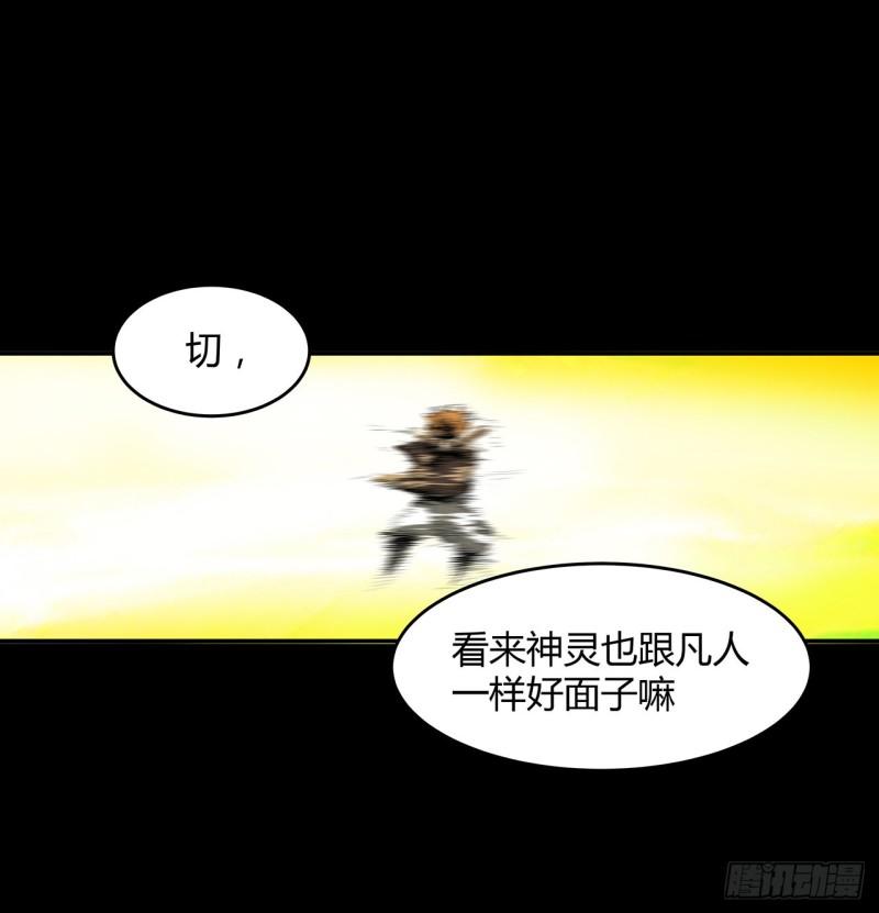 我自地府中来漫画,24话 神仙也好面子82图