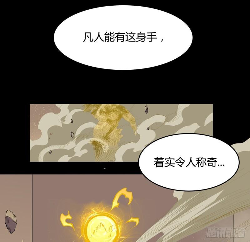 我自地府中来漫画,24话 神仙也好面子50图