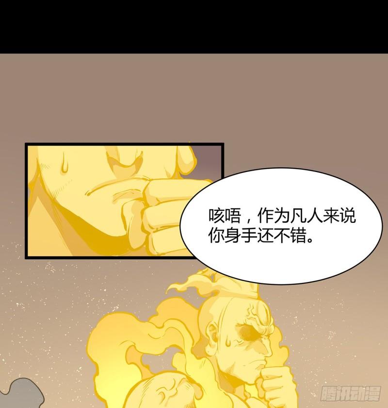 我自地府中来漫画,25话 姑且认可你吧13图