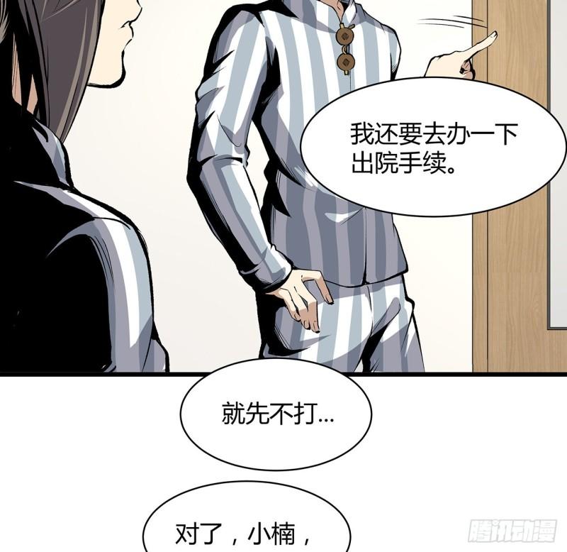 我自地府中来漫画,25话 姑且认可你吧58图