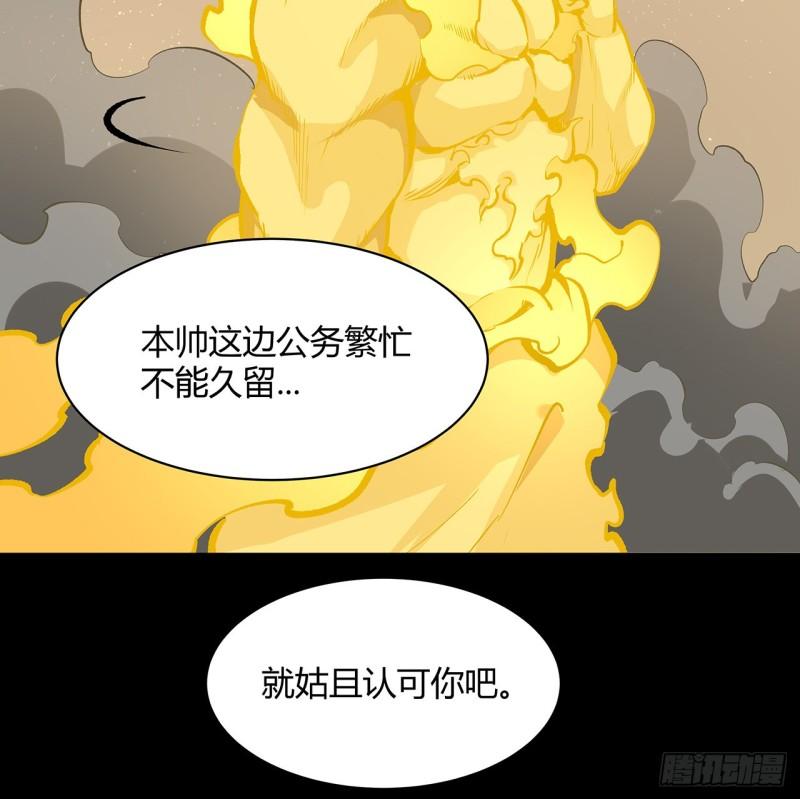 我自地府中来漫画,25话 姑且认可你吧14图