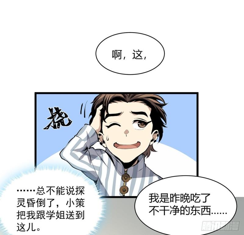 我自地府中来漫画,25话 姑且认可你吧48图