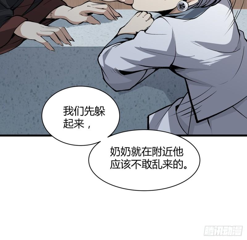 我自地府中来漫画,25话 姑且认可你吧74图