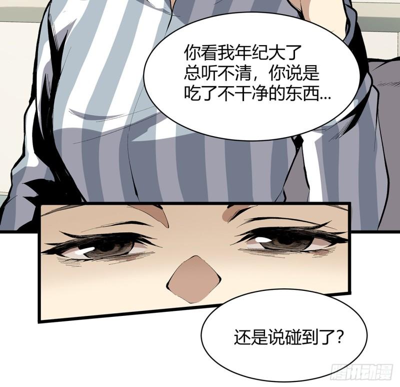 我自地府中来漫画,25话 姑且认可你吧50图