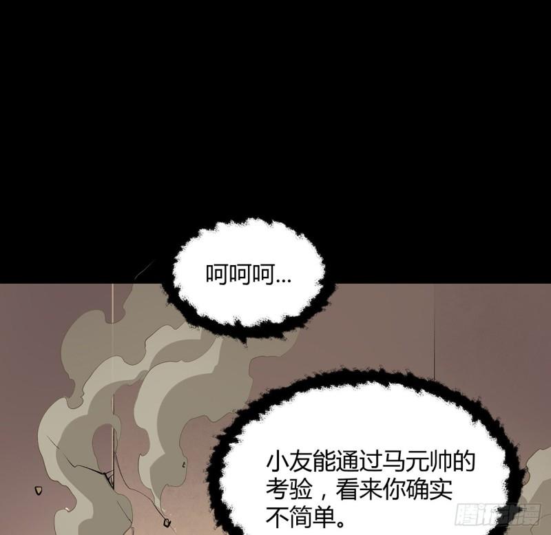 我自地府中来漫画,25话 姑且认可你吧19图