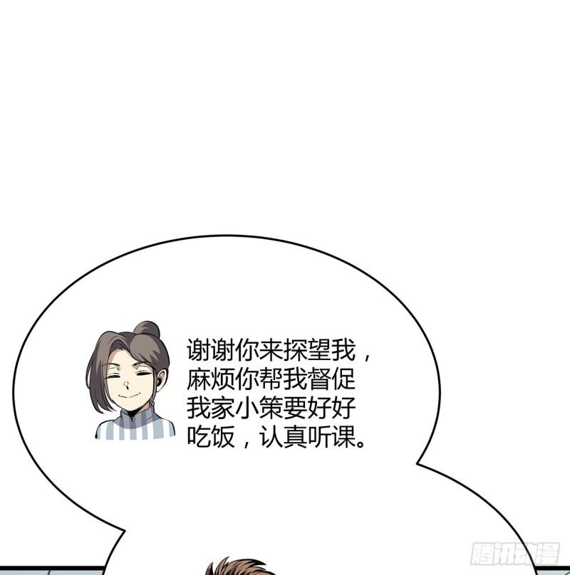 我自地府中来漫画,25话 姑且认可你吧63图