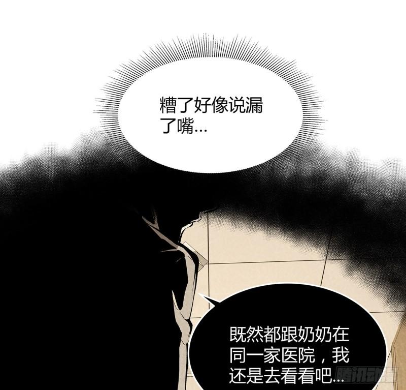 我自地府中来漫画,25话 姑且认可你吧54图