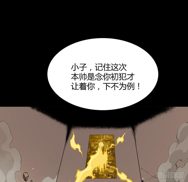 我自地府中来漫画,25话 姑且认可你吧15图