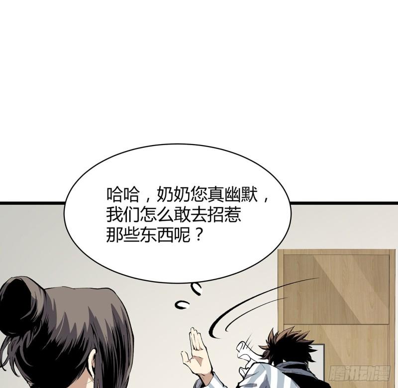 我自地府中来漫画,25话 姑且认可你吧52图