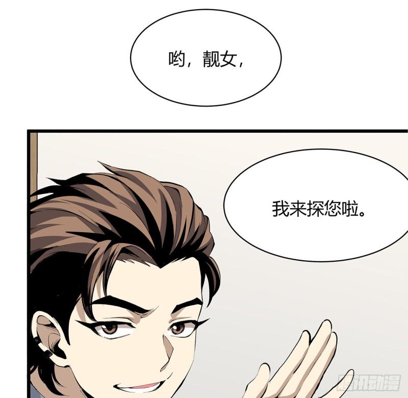 我自地府中来漫画,25话 姑且认可你吧44图