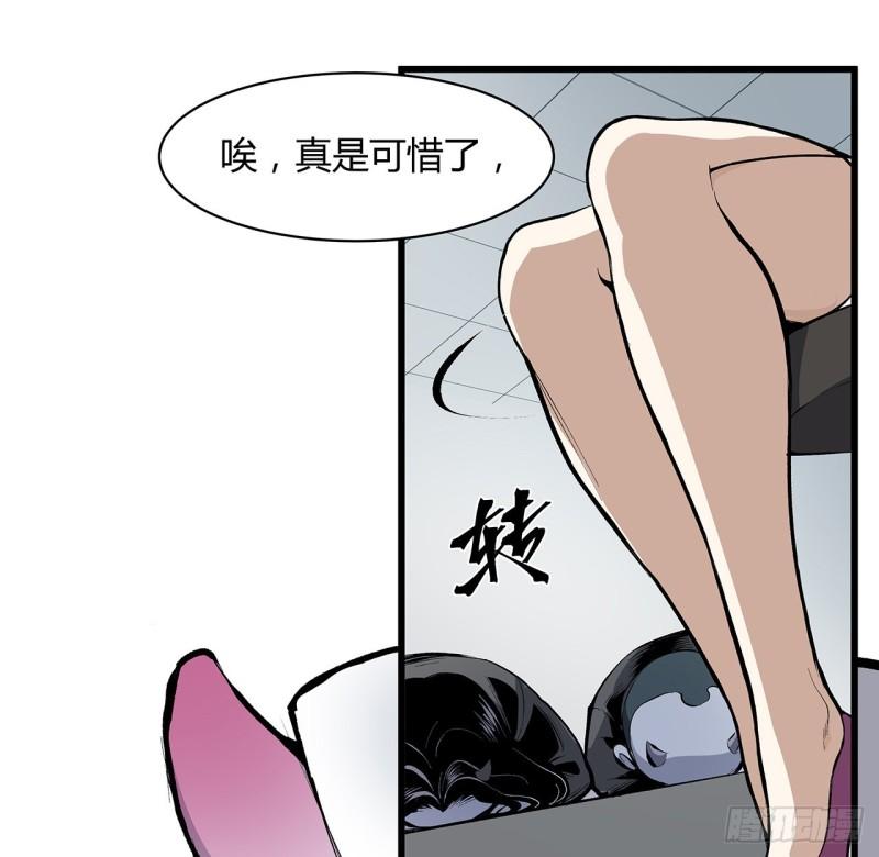 我自地府中来漫画,26话 我对你的身体感兴趣23图