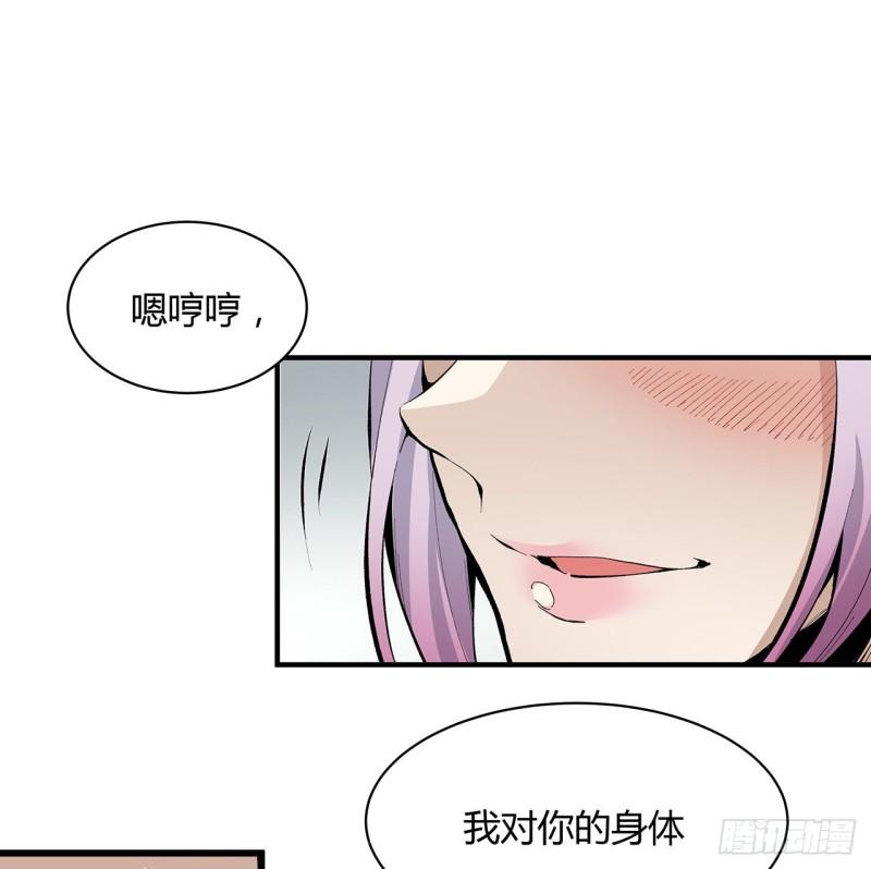 我自地府中来漫画,26话 我对你的身体感兴趣44图