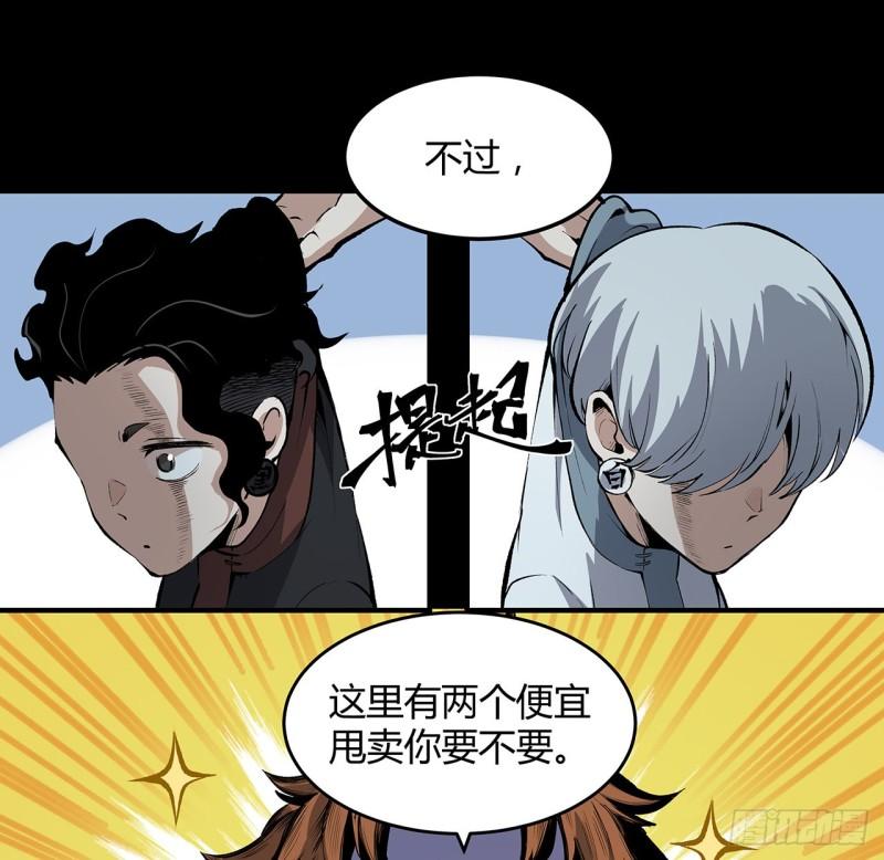 我自地府中来漫画,26话 我对你的身体感兴趣76图