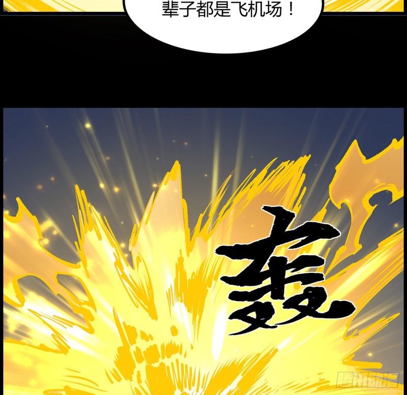 我自地府中来漫画,29话 诅咒你一辈子飞机场74图