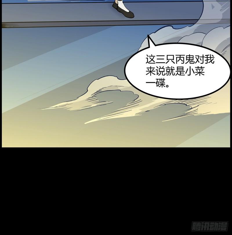 我自地府中来漫画,29话 诅咒你一辈子飞机场71图