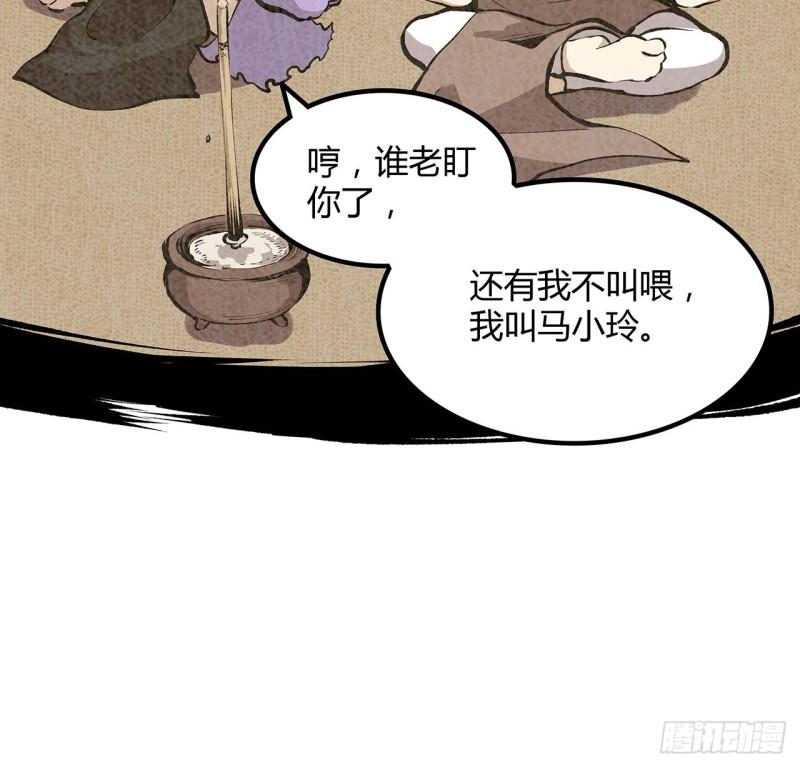 我自地府中来漫画,30话 我不叫喂54图