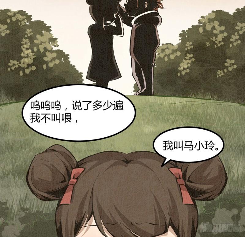 我自地府中来漫画,30话 我不叫喂58图