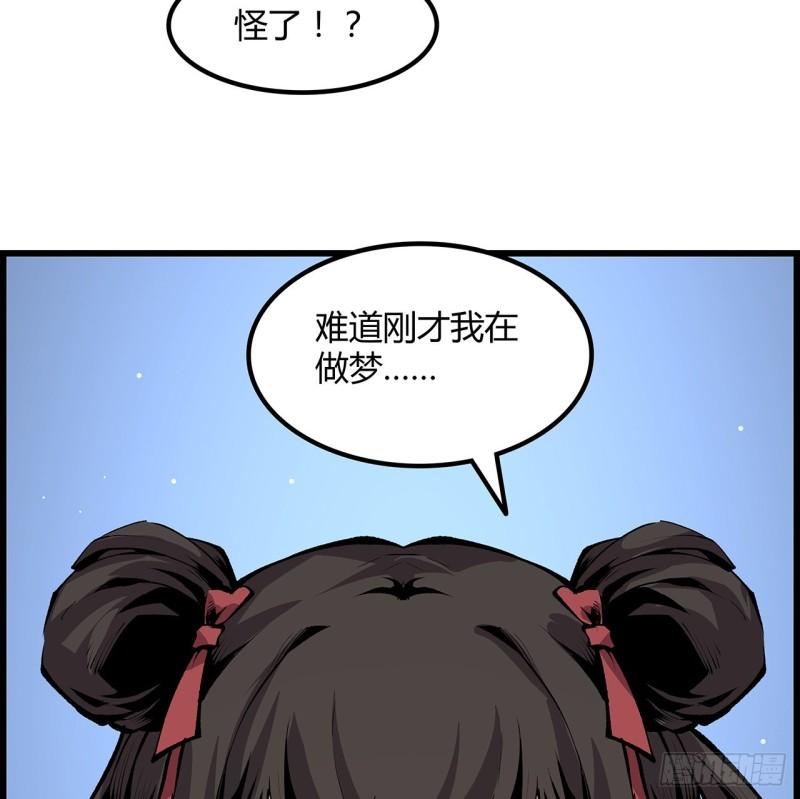 我自地府中来漫画,30话 我不叫喂66图