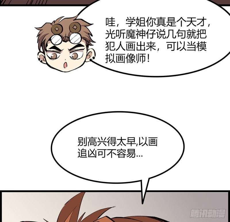 我自地府中来漫画,32话 你们说我漂不漂亮4图