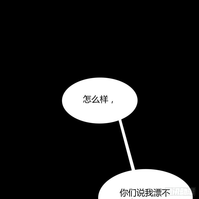 我自地府中来漫画,32话 你们说我漂不漂亮69图