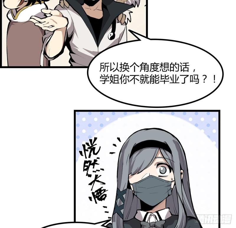 我自地府中来漫画,32话 你们说我漂不漂亮12图