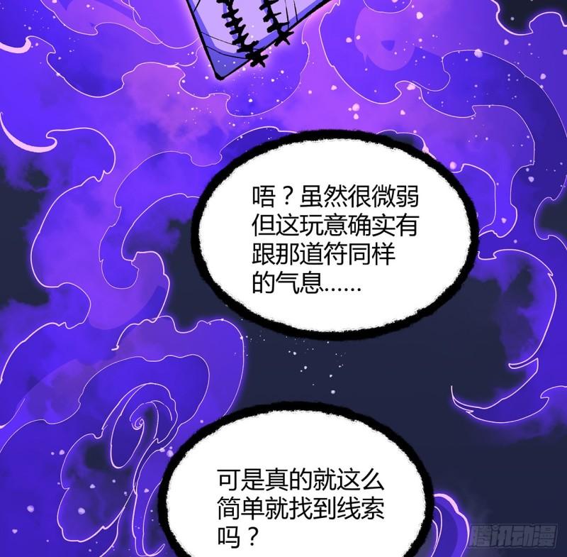 我自地府中来漫画,34话 我们被找到了61图