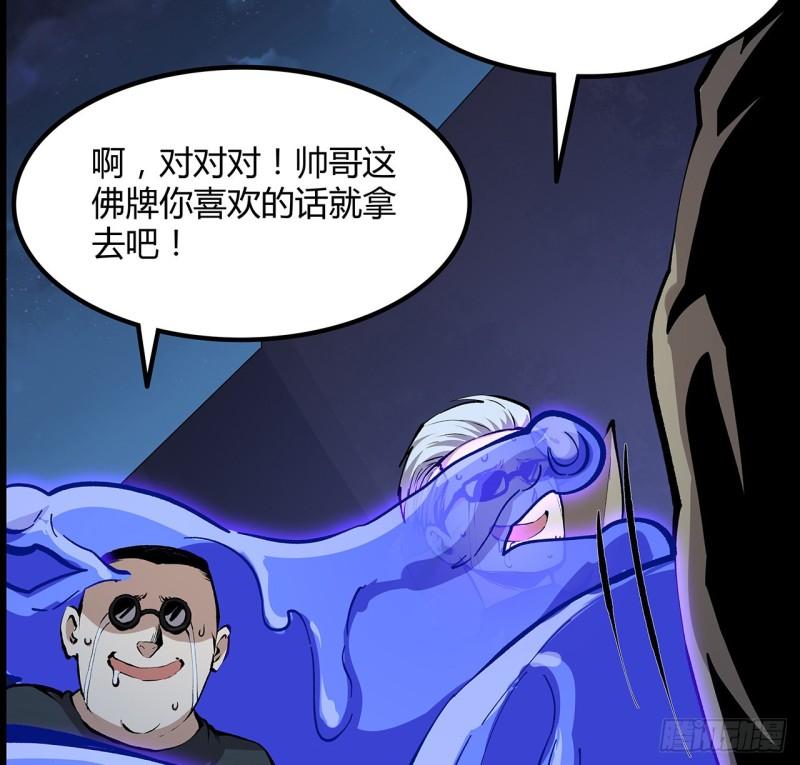 我自地府中来漫画,34话 我们被找到了63图