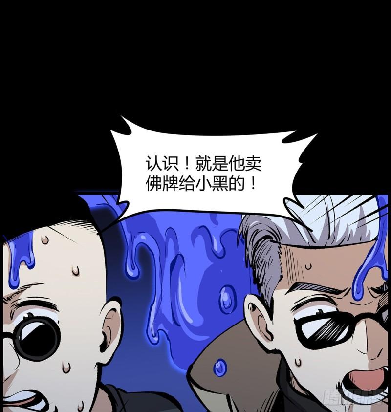 我自地府中来漫画,34话 我们被找到了66图