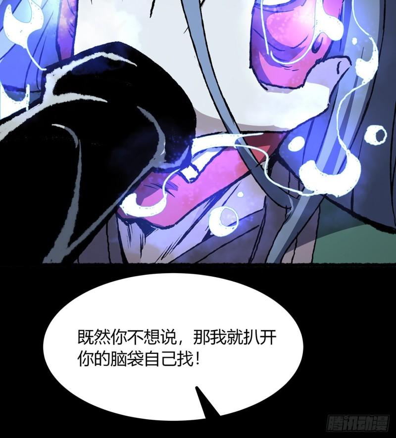 我自地府中来漫画,39话 那我就自己找！21图