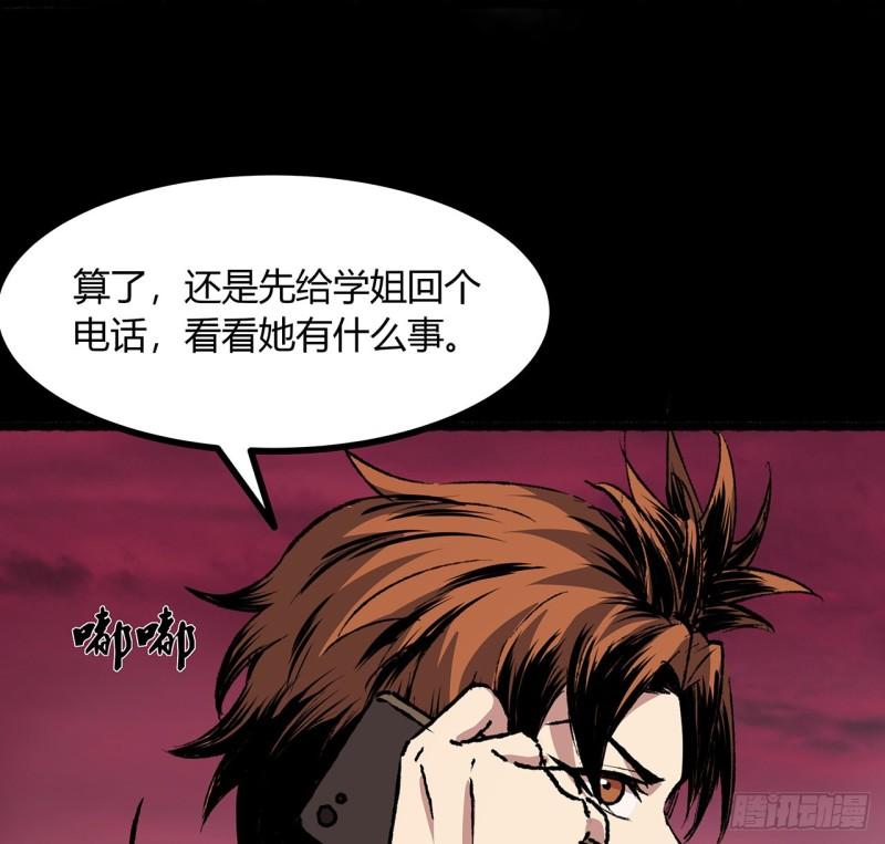 我自地府中来漫画,39话 那我就自己找！86图