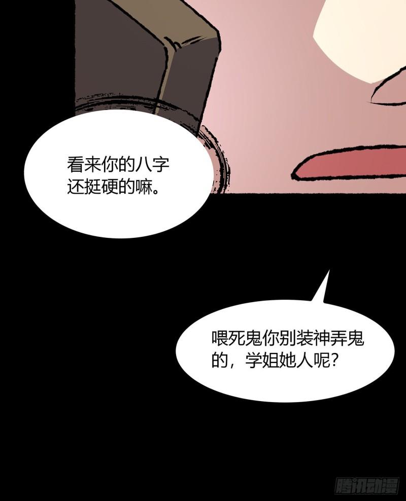 我自地府中来漫画,39话 那我就自己找！89图