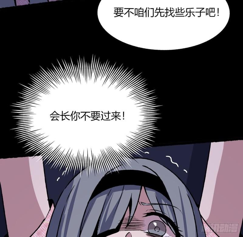 我自地府中来漫画,40话 找点乐趣68图