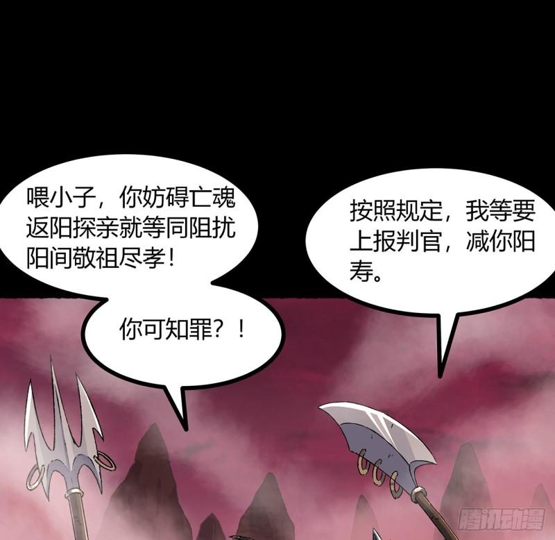 我自地府中来漫画,40话 找点乐趣9图