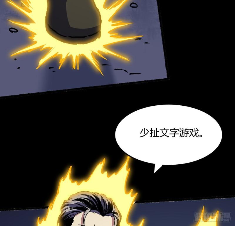 我自地府中来漫画,40话 找点乐趣84图