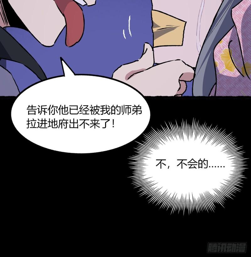 我自地府中来漫画,40话 找点乐趣71图