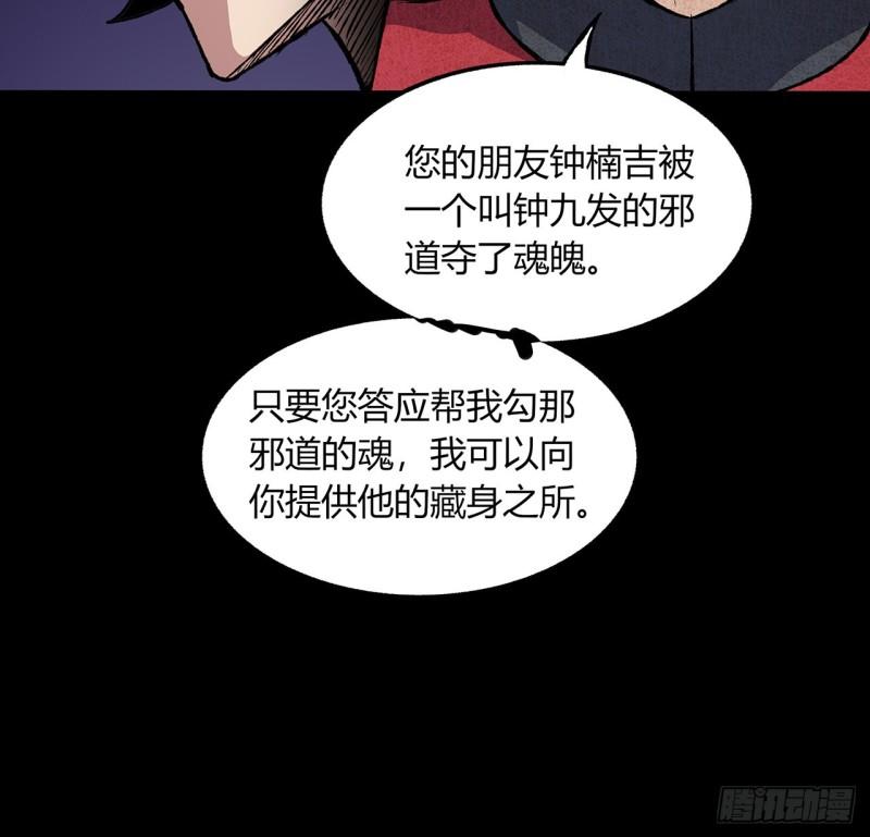 我自地府中来漫画,44话 我未婚夫在哪！15图